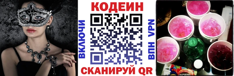 Кодеиновый сироп Lean Purple Drank  Купить где  Армянск 