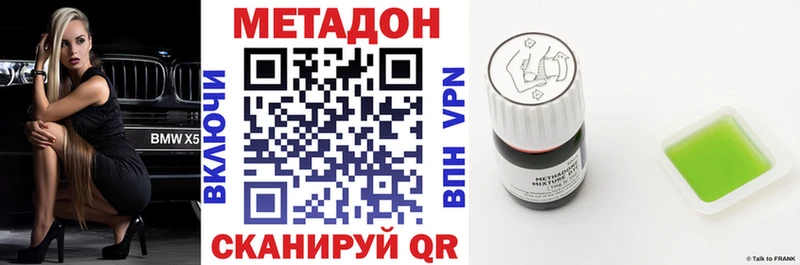 Метадон кристалл  Купить закладки  Армянск 
